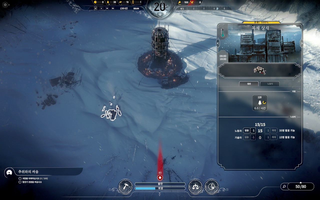 프로스트펑크 공략 - 새로운 보금자리 공략