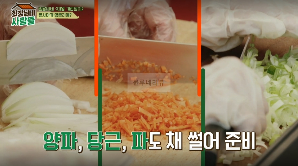 회장님네 사람들 대왕 계란말이 만들기 레시피 - 일용이네 5 ywAAAAAAQABAAACAUwAOw==