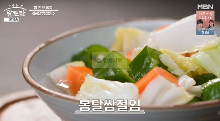 알토란 봉달쌈절임 레시피 - 쌈 완전 정복 이상민 궁셰프 11 ywAAAAAAQABAAACAUwAOw==