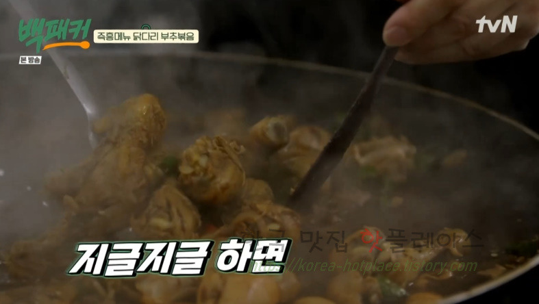 백패커 백종원 닭다리 부추볶음 닭구이 만들기 레시피 즉흥메뉴 11 ywAAAAAAQABAAACAUwAOw==