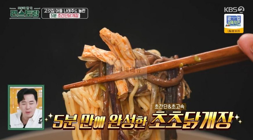 편스토랑 장민호 5분 초간단닭개장 만들기 레시피 - 장민호 닭개장 라면스프 11 ywAAAAAAQABAAACAUwAOw==