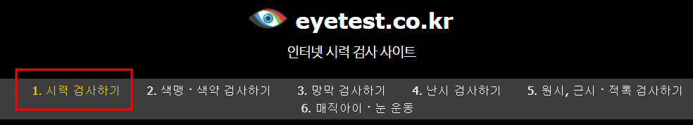인터넷 시력 검사표로 집에서 시력 검사하기 1 ywAAAAAAQABAAACAUwAOw==