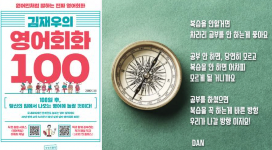 영어 무조건 된다 영어책 한 권 씹어먹자! 김재우 영어회화 100 1 ywAAAAAAQABAAACAUwAOw==
