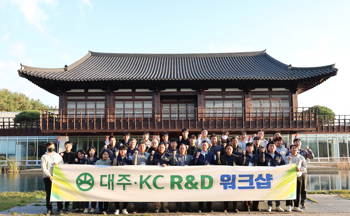 2024 대주·KC 제2차 R&D 워크숍 개최