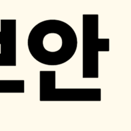 스마트폰 보안 점검으로 스미싱·명의도용 방지하는 법