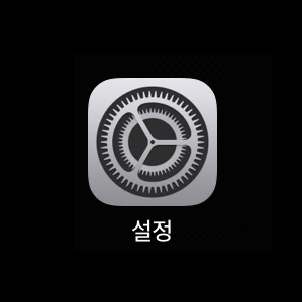 아이폰의 비밀 노트 1 ywAAAAAAQABAAACAUwAOw==