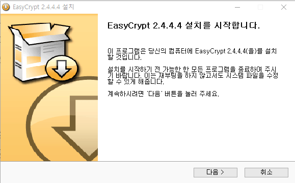 무료암호화프로그램 (이지크립트) 설치과 사용방법 3 ywAAAAAAQABAAACAUwAOw==