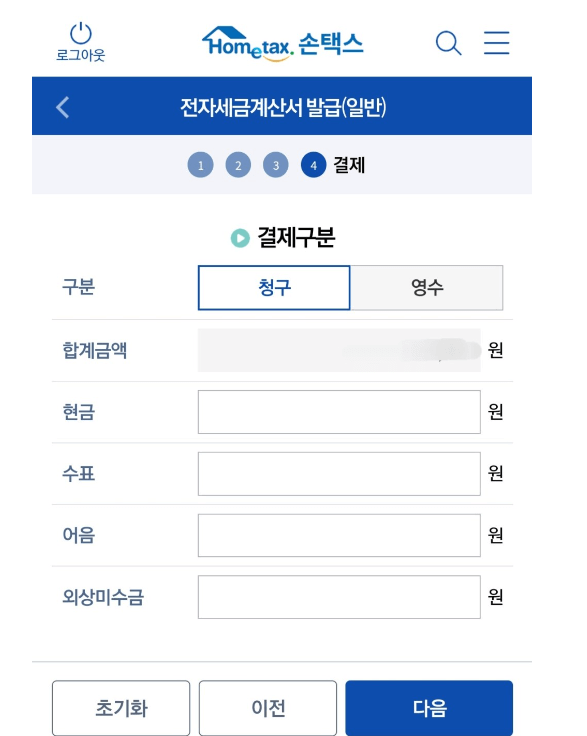 손택스 전자세금계산서 발행방법 공인인증서 없이 발급방법 2가지 Pc버전 모바일 정보은행