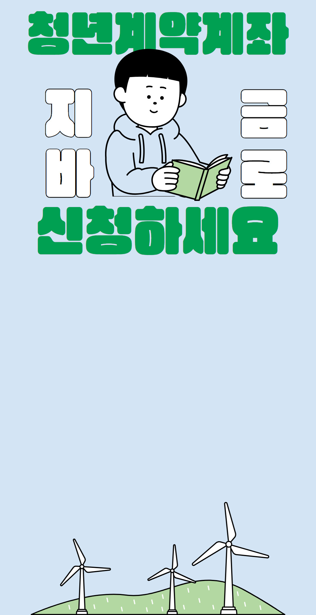 청년도약계좌 및 청년 창업대출