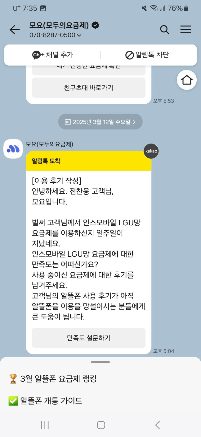 이용 후기 작성 요청 카톡