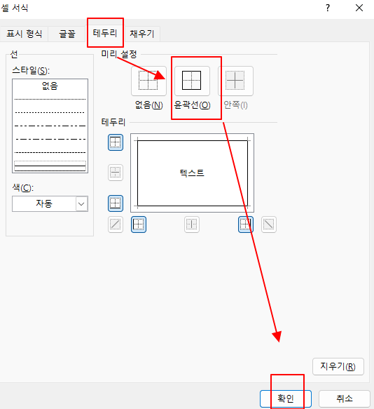 엑셀, 조건부 서식 | 셀에 값 입력하면 자동 테두리 만들기 6 ywAAAAAAQABAAACAUwAOw==