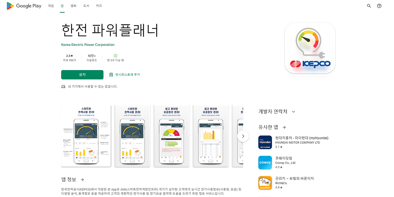 한전 파워플래너, 우리집 전기 사용량 정보 서비스