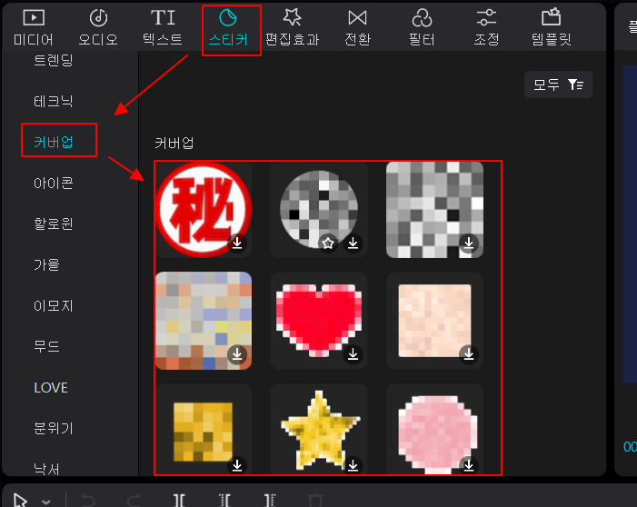 캡컷 PC 스티커를 사용해 모자이크 사용 및 모자이크 트래킹 기능 사용하기 1 ywAAAAAAQABAAACAUwAOw==