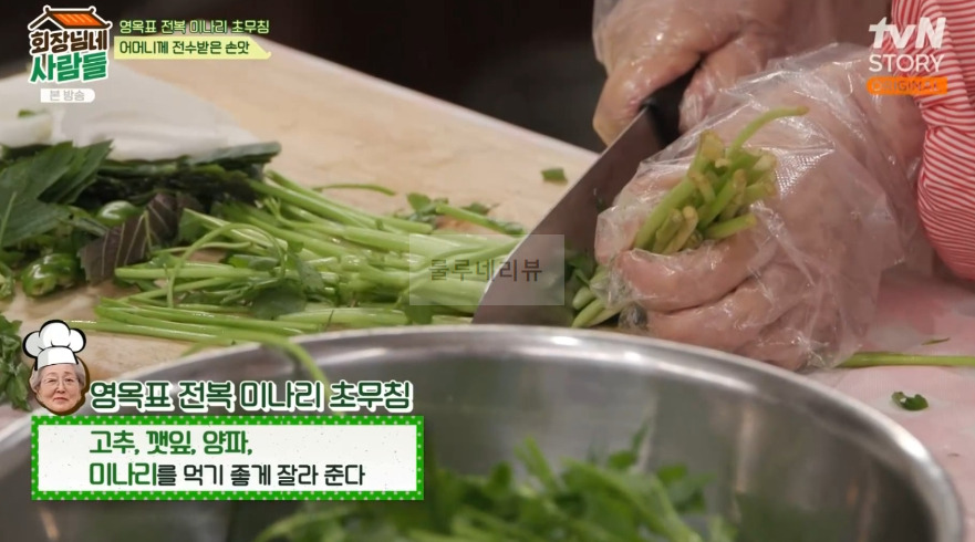 회장님네사람들 전복 미나리 초무침 만들기 레시피 6 ywAAAAAAQABAAACAUwAOw==