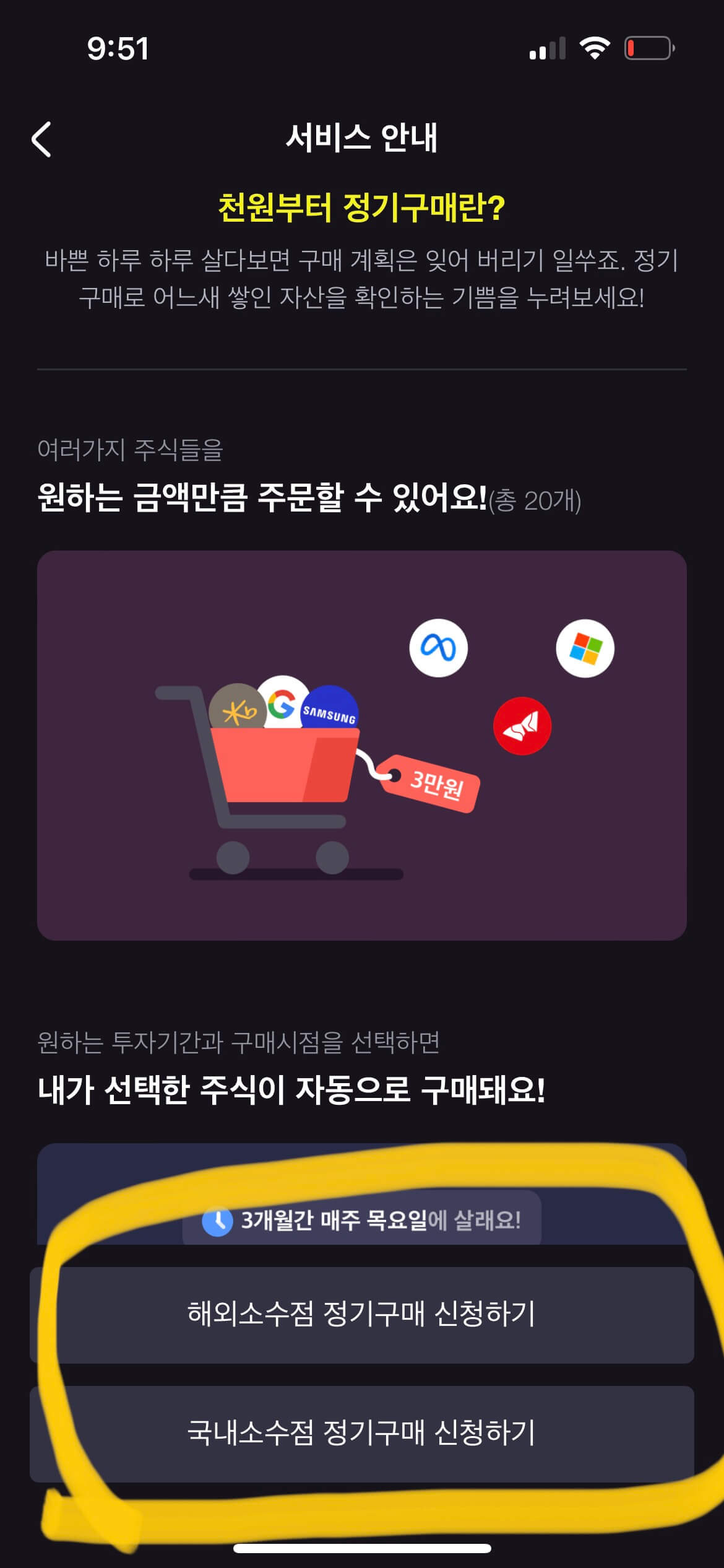KB증권 국내주식 소수점 정기매수, 정기구매방법 2 KB증권 국내주식정기매수방법