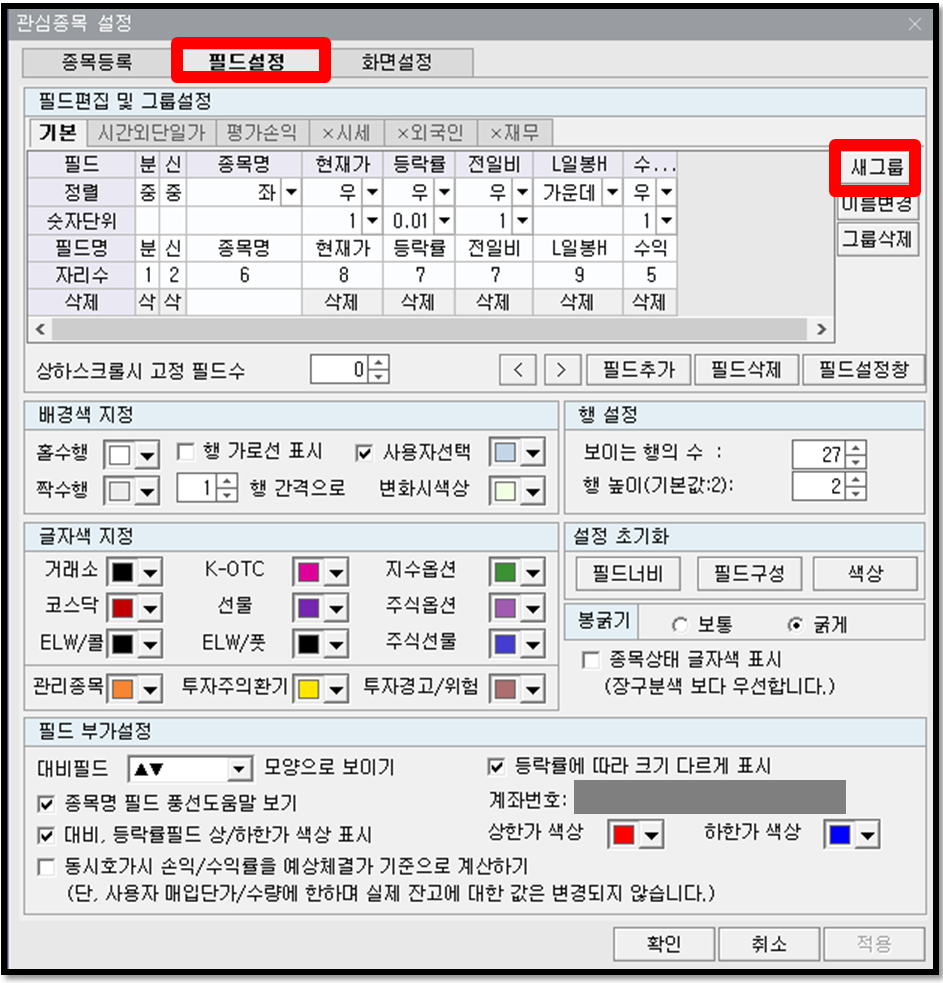 키움증권 영웅문 꿀팁)내 관심종목들 시간외단일가 한 번에 보는 법 7 ywAAAAAAQABAAACAUwAOw==