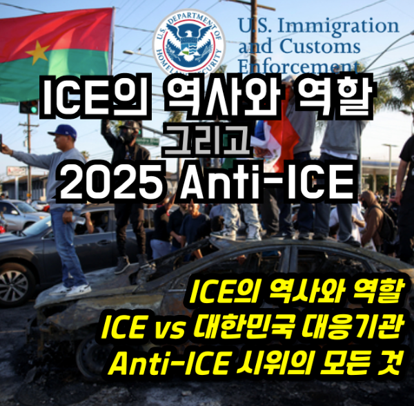 이민세관집행국 ice 