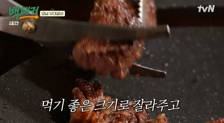 백패커 양념 우대갈비 레시피 만드는법 - 안보현 우대갈비 구이 캠핑요리 11 ywAAAAAAQABAAACAUwAOw==