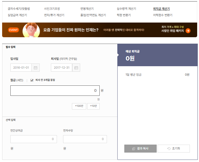 퇴직금 계산기 사용 방법과 계산 공식 총정리 (2025년 기준)