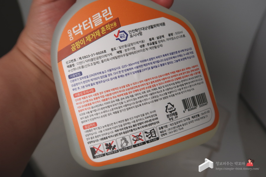 다용도실 세탁실 곰팡이 제거제 추천 닥터클린 곰팡이 제거 및 방지제 솔직 후기 4 곰팡이제거제-추천-다용도실-세탁실