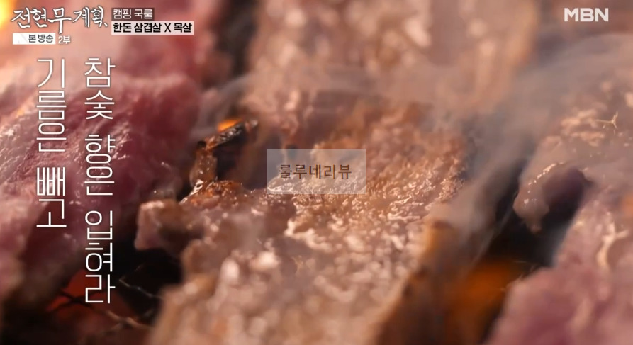전현무계획 현무 일출 맛집, 포항 먹브로 셰프 되다 카라반 캠핑장, 캠핑 국룰 한돈 삼겹살 목살 촬영지 위치 어디 정보 5 ywAAAAAAQABAAACAUwAOw==
