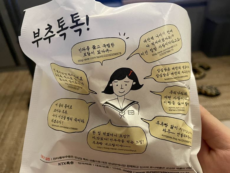 성심당 부추빵 보관방법 가격 맛 총정리