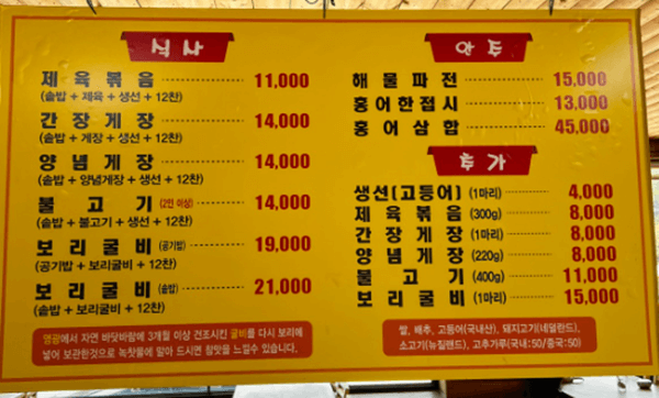 안산 맛집 길손집 메뉴