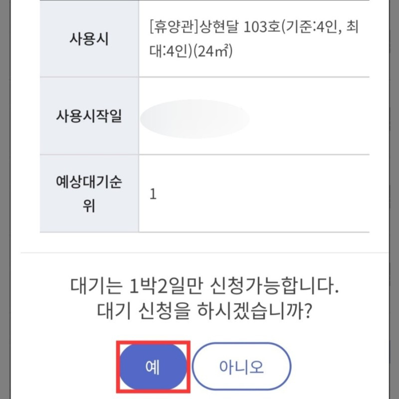 국립자연휴양림예약 65세 이상 실버전용 대기예약 및 다자녀할인 방법