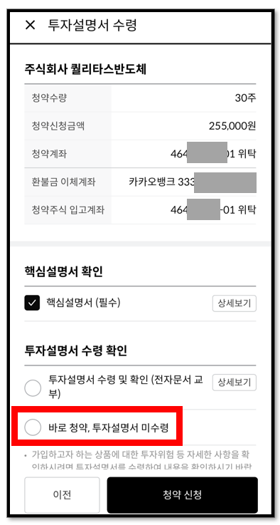 주린이를 위한 한국투자증권앱 공모주 청약 방법 14 ywAAAAAAQABAAACAUwAOw==