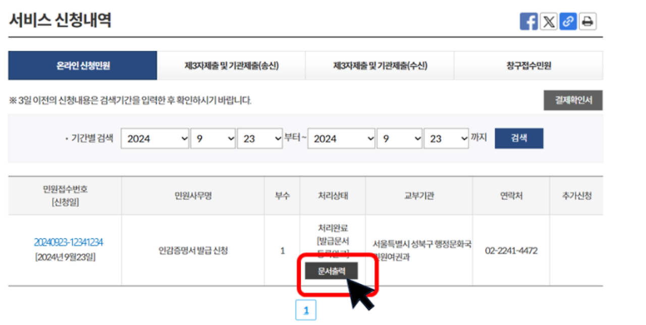 개인 인감증명서 인터넷 발급 준비물