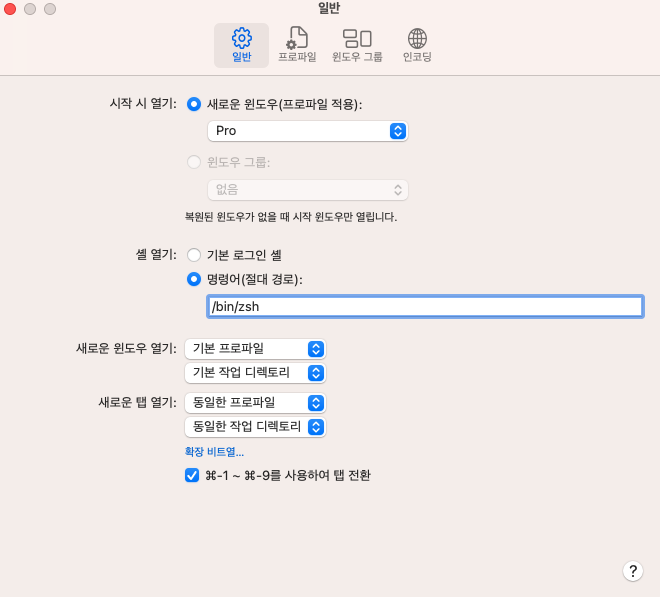 Macos zsh zshrc 