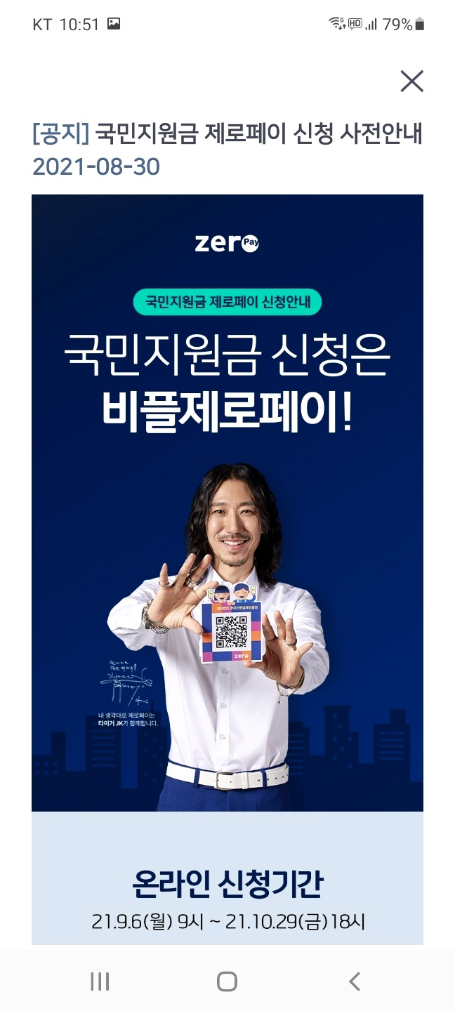 국민지원금 지역사랑상품권 신청 가능한 앱은? 지역별 앱과 신청방법.. 3 ywAAAAAAQABAAACAUwAOw==