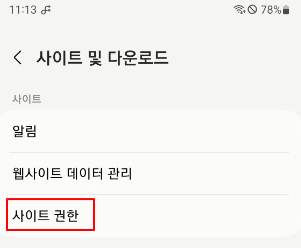 핸드폰 유튜브 영상이 안 나올 때 해결 방법 (미리보기는 정상, 유튜브 영상 광고부터 검은 화면) 6 ywAAAAAAQABAAACAUwAOw==
