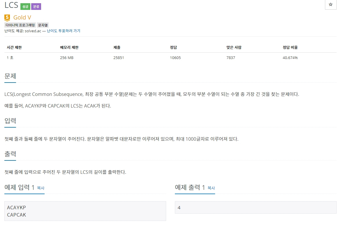 [백준] 9251 - LCS (DP)