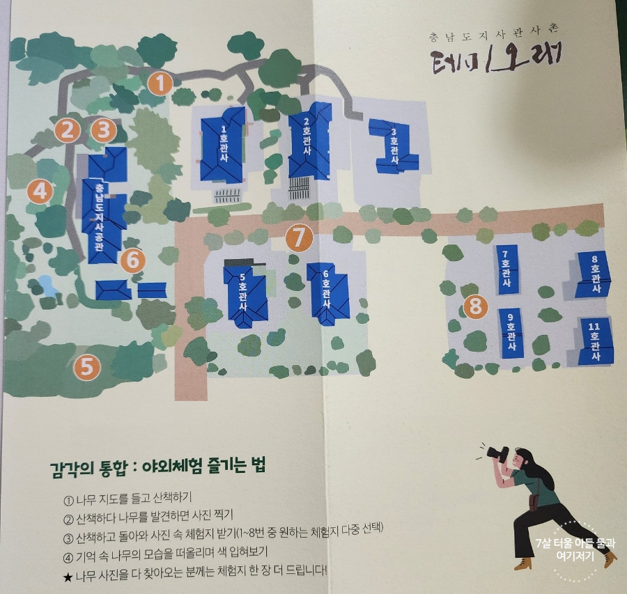 대전 가볼만한곳 테미오래 감각의정원, 충남도지사관사촌, 7호 기념
