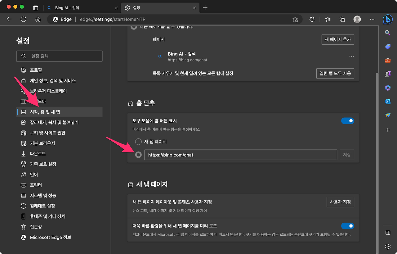 bing chat 사용하기