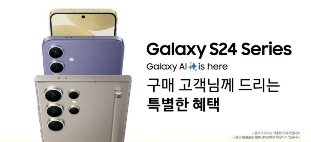 갤럭시 S24, S24 플러스, S24 울트라 출시 관련 사전예약, 일반구매 혜택 정보, 가격 정보 (통신사 공식 자료) 2 ywAAAAAAQABAAACAUwAOw==