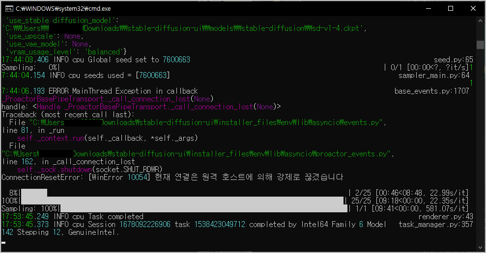 스테이블 디퓨전(stable diffusion) 사용방법 12 stable diffusion 이미지 생성 진행률