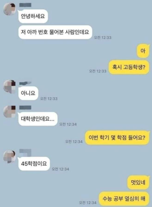 이번학기 몇 학점 들어요? 45학점이요