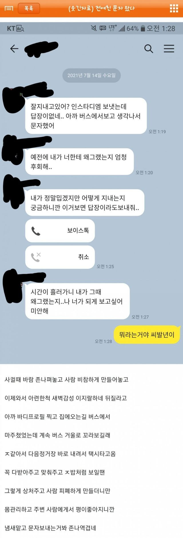 바람난 전여친한테 문자왔다