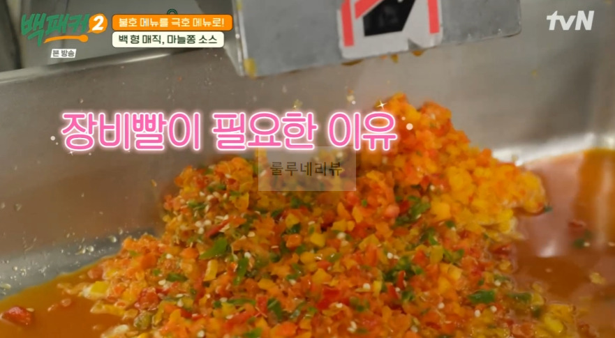 백패커2 마늘쫑 소스 레시피 - 백 형 매직 불호 메뉴를 극호 메뉴로, 가지밥 비벼 먹을 마늘쫑 양념장 5 ywAAAAAAQABAAACAUwAOw==
