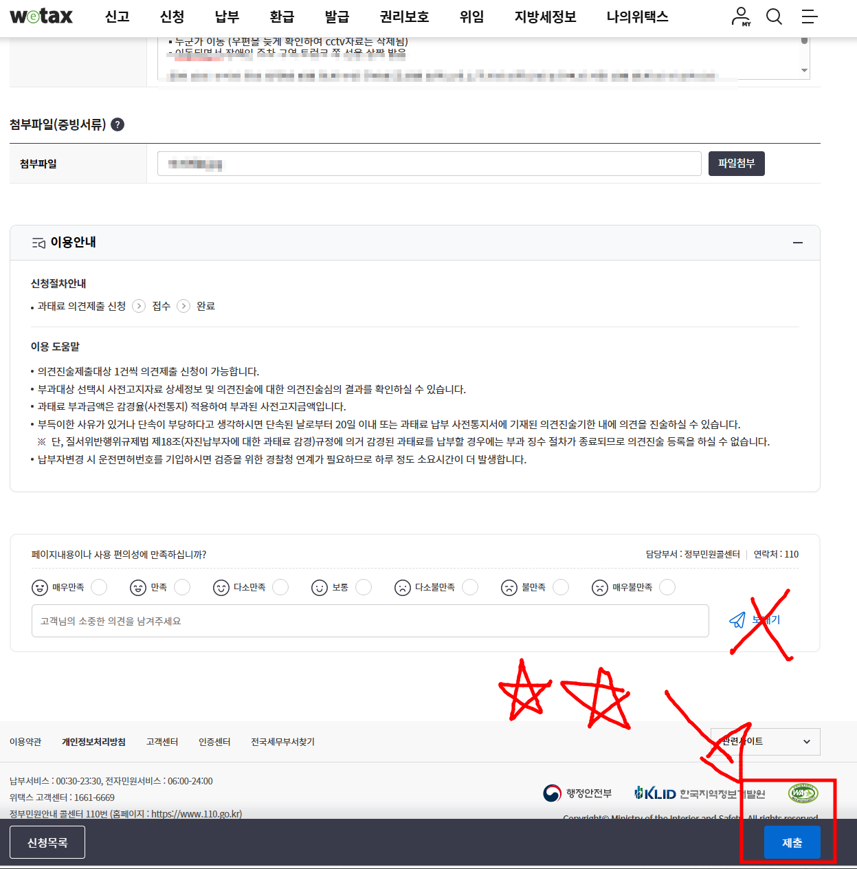 인천 서구 주정차 과태료 온라인 의견제출 (온라인 / 장애인 주차구역)