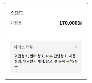 에어컨 청소 비용 - 천장형, 스탠드, 벽걸이 업체 TOP3