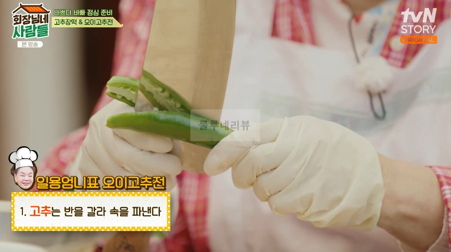 회장님네사람들 오이고추전 레시피 - 일용엄니표 2 ywAAAAAAQABAAACAUwAOw==