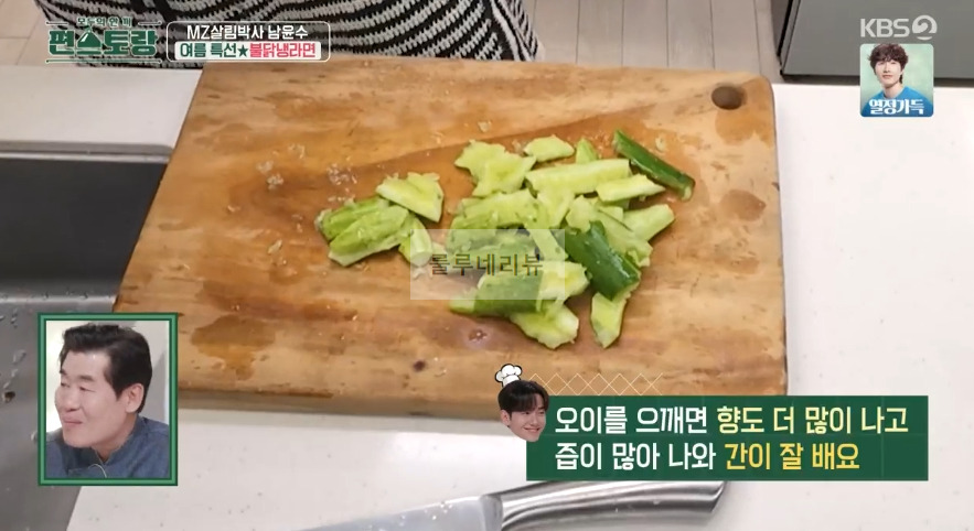 편스토랑 남윤수 불닭냉라면 레시피 보기 8 ywAAAAAAQABAAACAUwAOw==
