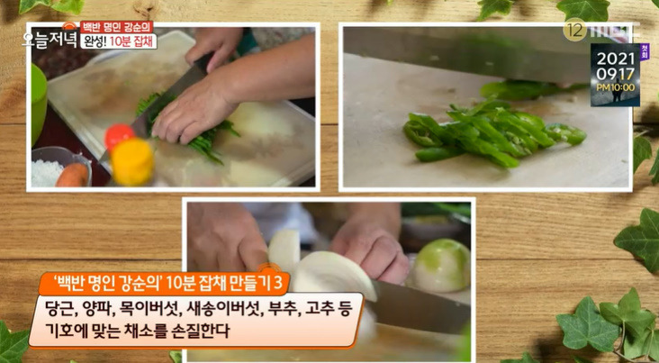 오늘저녁 10분 잡채 레시피 만드는법 - 백반 명인 강순희 추석 한상 차림 7 ywAAAAAAQABAAACAUwAOw==