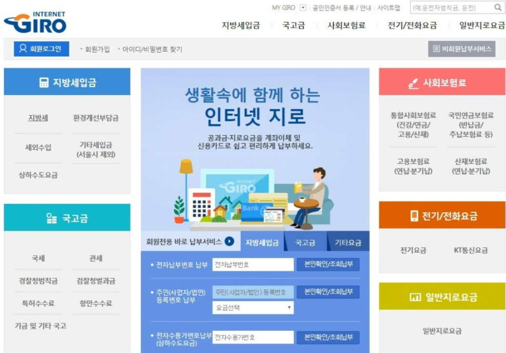 메인 화면에서 지방세입금 - 지방세 메뉴