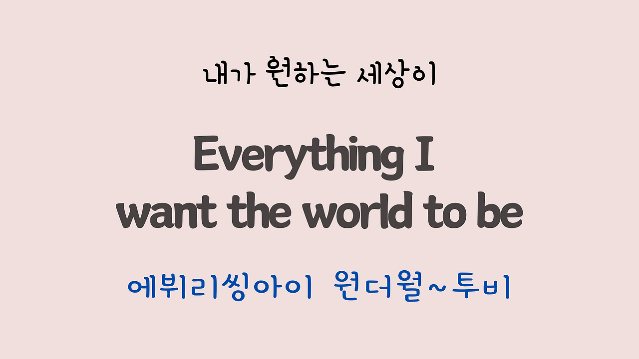 팝송 Top of the World 마스터하기 8 ywAAAAAAQABAAACAUwAOw==