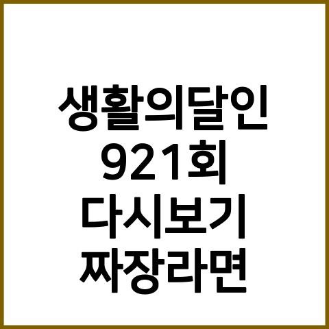 921
