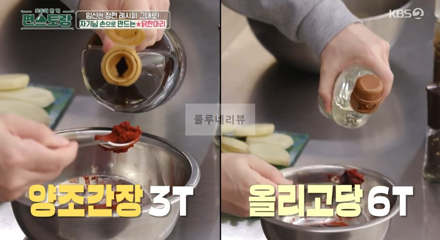 편스토랑 이정현 매운겨자소스 만들기 레시피 - 닭한마리 소스 4 ywAAAAAAQABAAACAUwAOw==